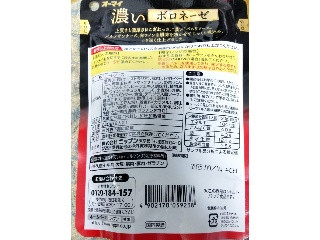 濃いボロネーゼ