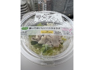 ファミリーマート 振って食べる！豚しゃぶのパスタサラダ