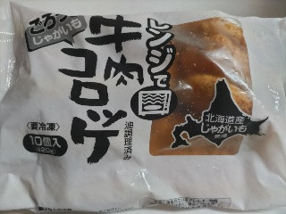 レンジで牛肉コロッケ