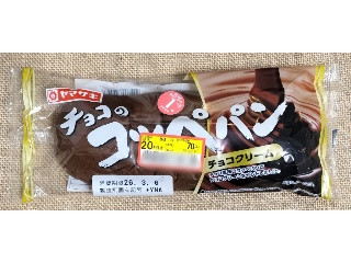 チョコのコッペパン チョコクリーム