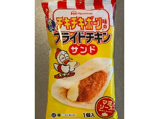 チキチキボーン味のフライドチキンサンド