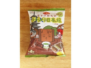 ホームパイ チョコだらけ ぶらり日本の旅 京都編