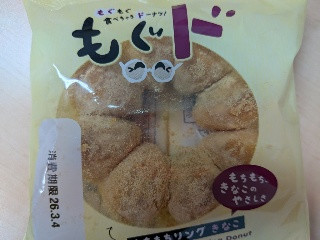 もちもちリング きなこ