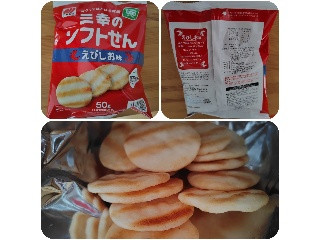 三幸のソフトせん えびしお味