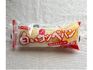 白いコッペパン りんごカスタード