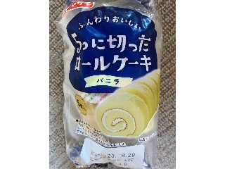 5つに切ったロールケーキ バニラ