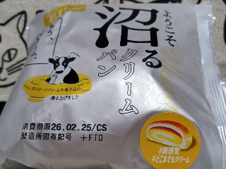 沼るクリームパン