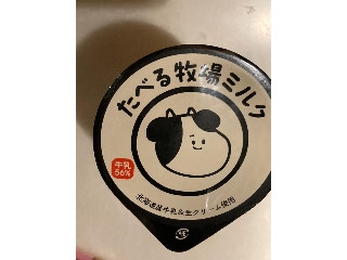 たべる牧場ミルク