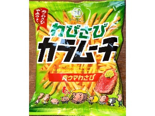 スティックわびさびカラムーチョ 肉ウマわさび