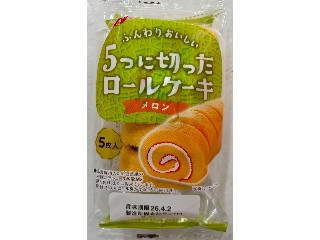 5つに切ったロールケーキ メロン