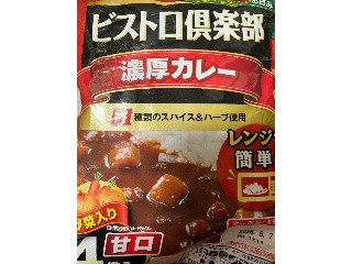 ビストロ倶楽部 ビーフカレー 甘口