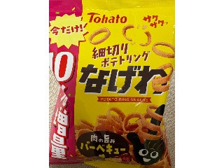 なげわ やみつきバーベキュー味