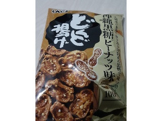 どんど揚げ 沖縄黒糖ピーナッツ味