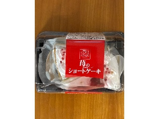 苺のショートケーキ