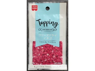 ホームメイドケーキ トッピング フリーズドライ イチゴ