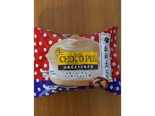 生 チョコパイ 桔梗信玄きな粉黒蜜