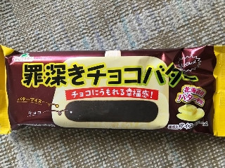 罪深きチョコバター