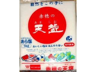 赤穂の天塩
