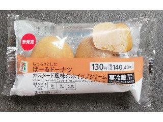 セブンプレミアム ぼーるドーナツ カスタード風味ホイップ