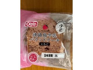淡路島牛乳パウンドケーキ いちご