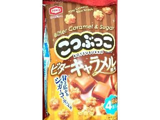 こつぶっこ ビターキャラメル風味