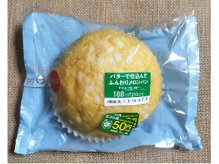 セブン-イレブン バターで仕込んだふんわりメロンパン