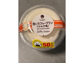 ファミマルSweets 白いスフレ・プリン