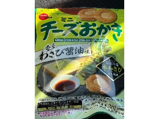 ミニチーズおかき わさび味