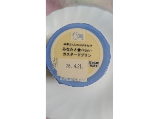 栗原さんちのおすそわけ あなたと食べたいカスタードプリン