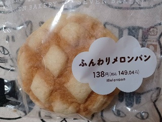 セブン-イレブン ふんわりメロンパン