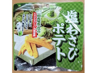 田丸屋本店 塩わさびポテト