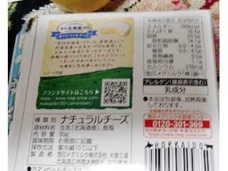 雪印北海道100 カマンベールチーズ