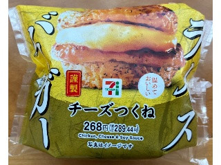 ライスバーガー
