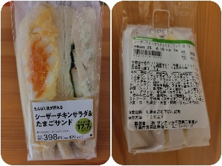ミニストップ たんぱく質が摂れるシーザーチキンサラダ＆たまごサンド