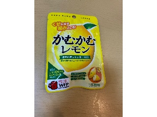 かむかむレモン