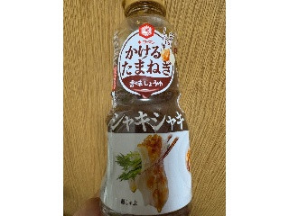 かけるたまねぎ 香味しょうゆ