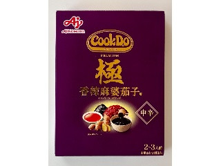Cook Do 極シリーズ 極 香辣麻婆茄子用