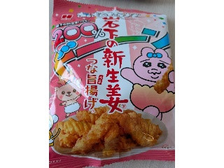 岩下の新生姜つな旨揚げ