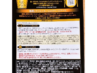 大人むけのパスタ 地鶏とマッシュルームのクリームソース
