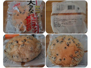 ヤマザキ 大きなチョコチップメロンパン（山崎製パン）クチコミ96件