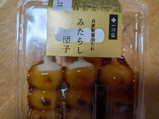 一口堂 みたらし団子