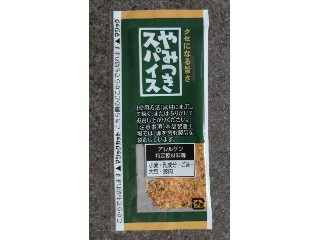 やみつきスパイス