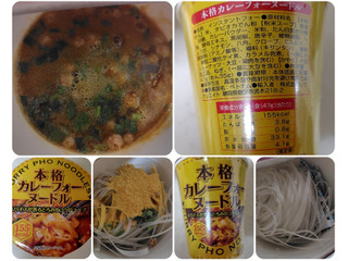 レヴクリエイト 本格カレーフォーヌードル（レヴクリエイト）カップ麺