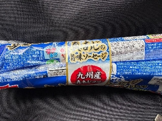 ラクあけ 真あじの旨味ソーセージ