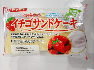 ヤマザキ イチゴサンドケーキ