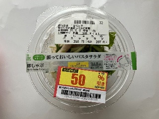 振っておいしいパスタサラダ