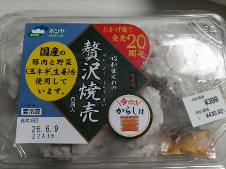 ホソヤ 昭和生まれの贅沢焼売