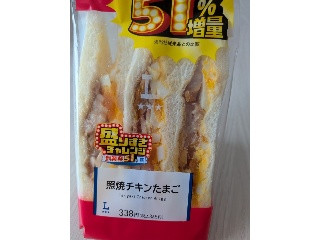 ローソン 盛りすぎ！照焼チキンたまごサンド