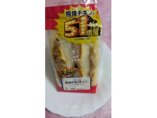 ローソン 盛りすぎ！照焼チキンたまごサンド