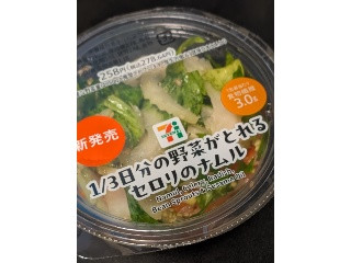 セブン-イレブン 1／3日分の野菜がとれるセロリのナムル
